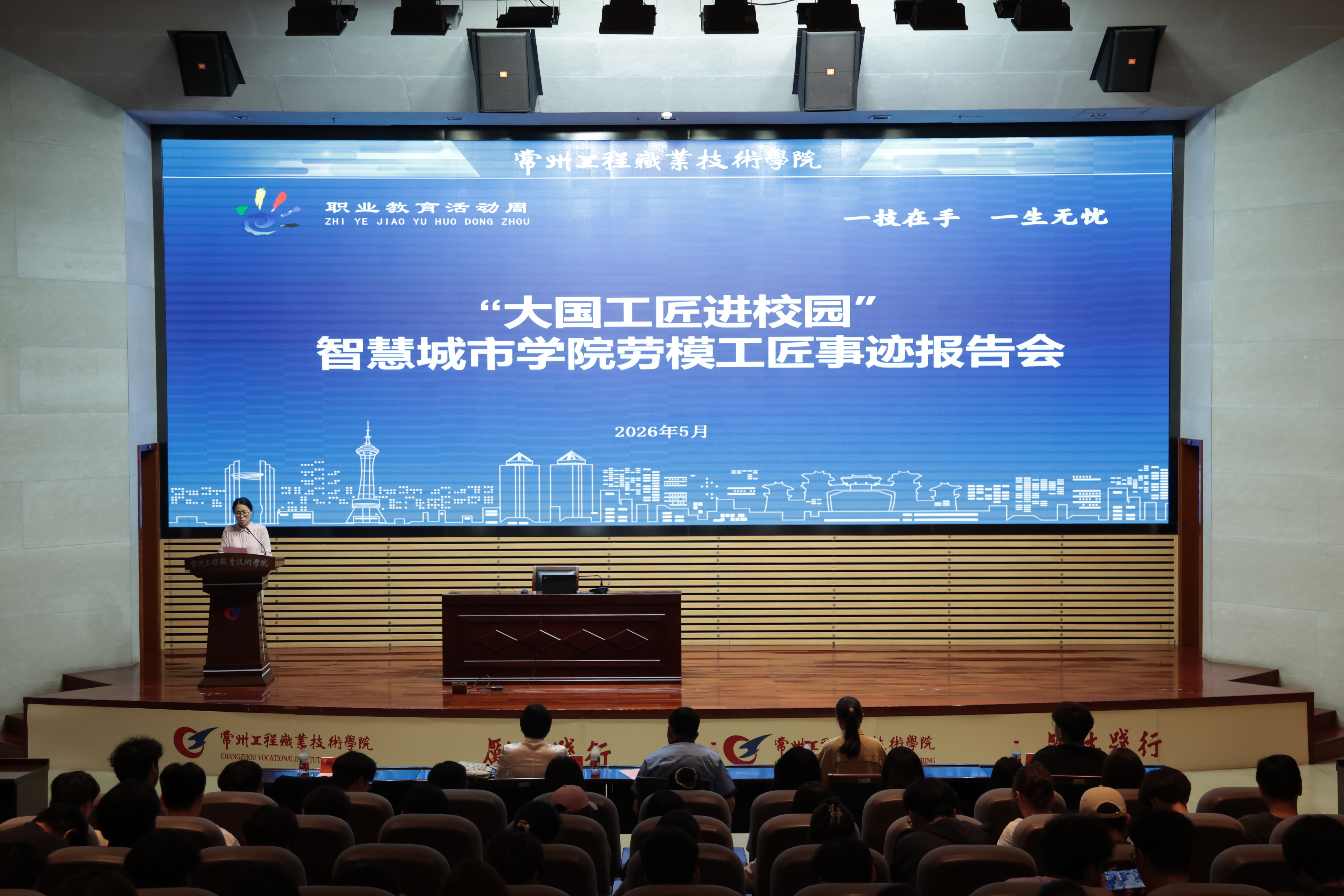 大国工匠进校园,劳模精神润心田  ——公司举办劳模工匠事迹报告会